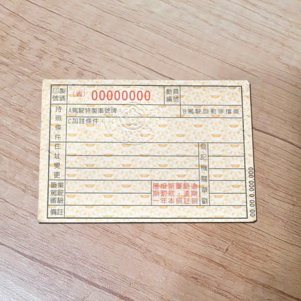 Taiwan driver license template back side