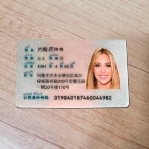 Fake China Id Card Template